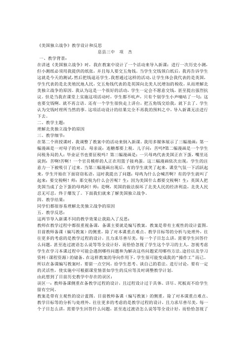 《美国独立战争》教学设计和反思