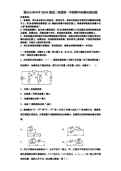 重庆长寿中学2024届高二物理第一学期期中质量检测试题含解析