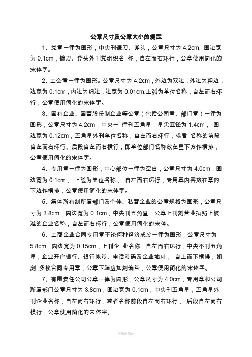 公章尺寸及公章大小的规定