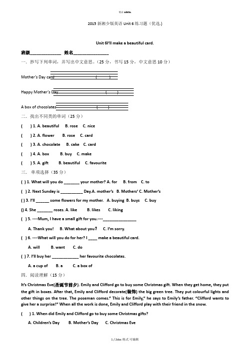 2015新湘少版英语Unit 6练习题甄选