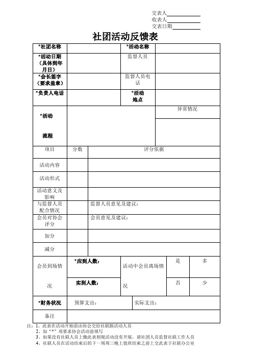 社团活动反馈表