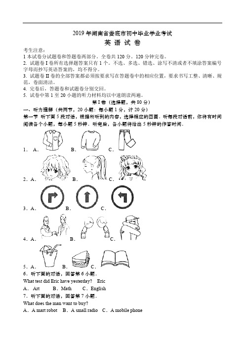 【精校版】2019年湖南省娄底市中考英语试题Word版含答案解析