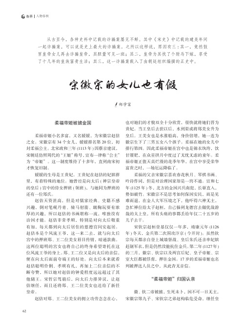 宋徽宗的女儿也有假