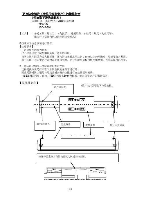 IAI电缸的防尘钢片更换步骤详解