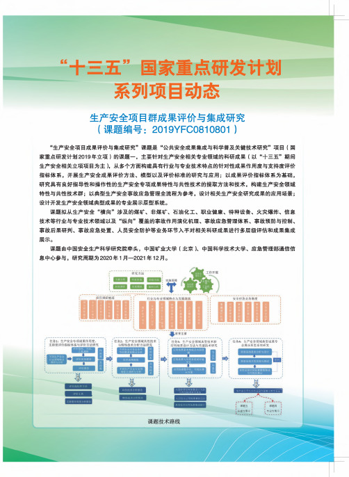 “十三五”国家重点研发计划系列项目动态