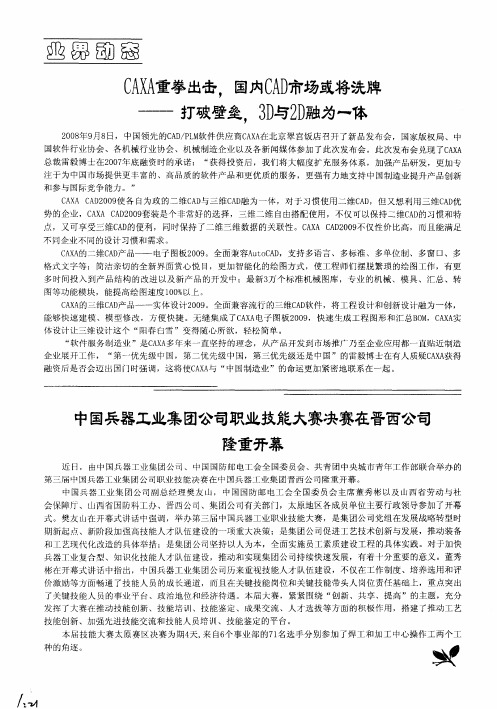 CAXA重拳出击,国内CAD市场或将洗牌——打破壁垒,3D与2D融为一体