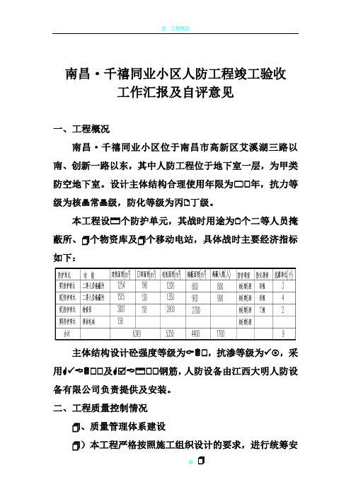 人防工程竣工验收报告