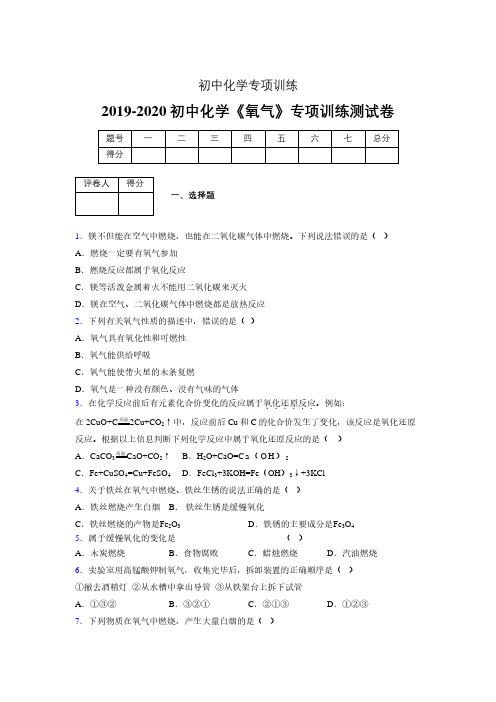 (中考)《氧气》专项训练模拟测试(含答案)  (1056).pdf