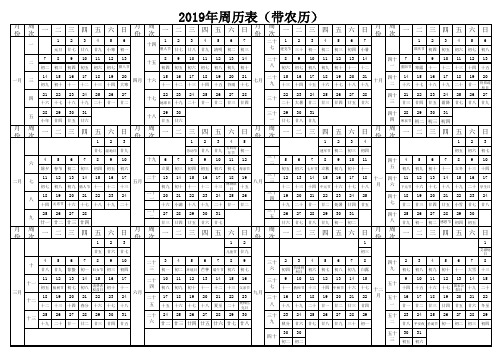 2019周历表(带农历)