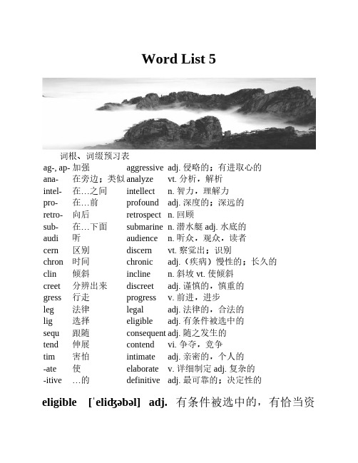 新东方英语-六级词汇词根-联想记忆法乱序版-核心单词表-word list 5