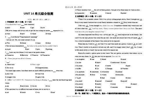 新人教版九年级全一册英语 Unit 14 单元综合检测