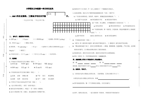 第一单元单元过关检测卷-2023-2024学年语文三年级下册统编版