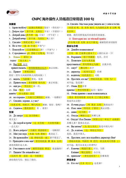 俄语300句单词汉语注音