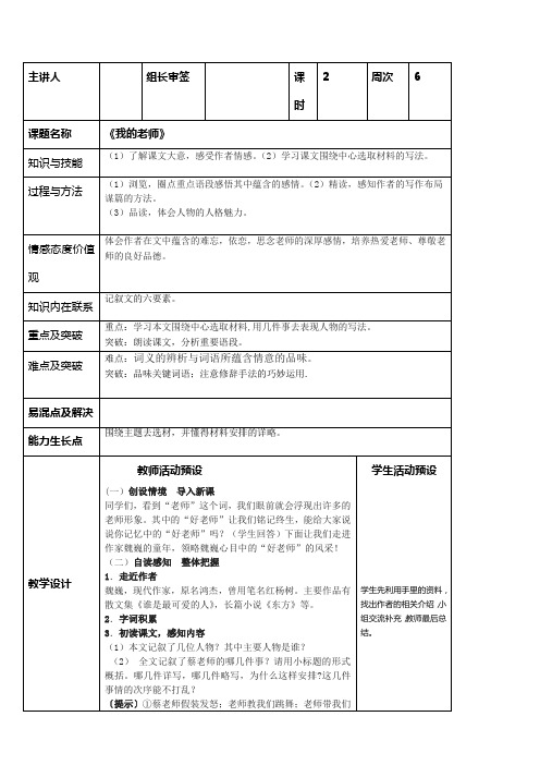 《我的老师》初一优秀公开课课件