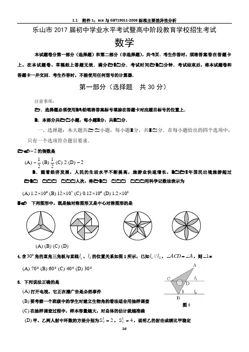 2017年乐山市中考数学试卷及答案