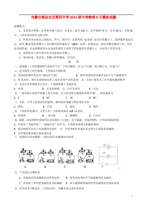 内蒙古海拉尔区第四中学中考物理6月模拟试题