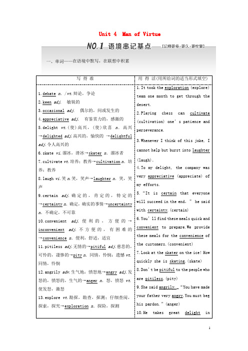 2020版高考英语一轮复习Unit4ManofVirtue教案(含解析)重庆大学版选修8