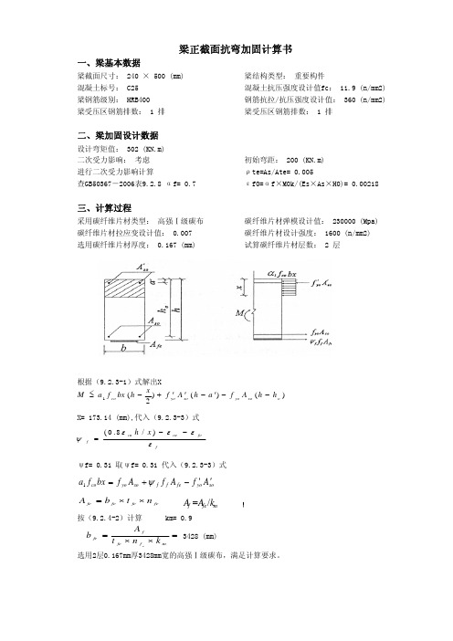 碳纤维片材加固计算