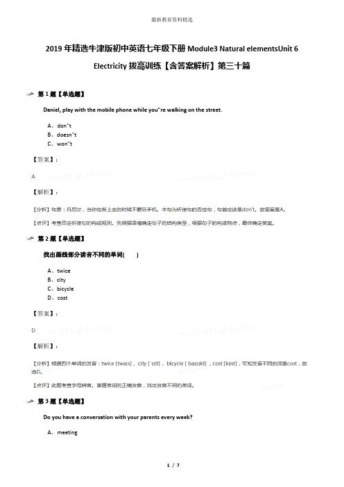 2019年精选牛津版初中英语七年级下册Module3 Natural elementsUnit 6 Electricity拔高训练【含答案解析】第