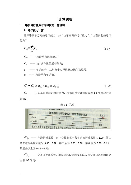 城市道路交叉口与路段通行能力计算方法与公式