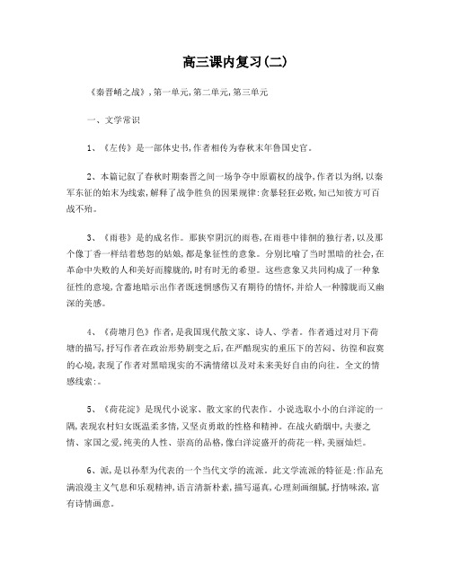 徐汇新王牌秋季同步提高补习班高中语文周Q老师高三课内复习(二)(2014版)已印