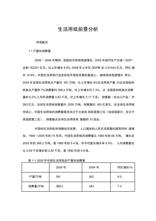 生活用纸前景分析