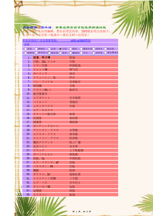 真人朗读日语,日语翻译用单词飞行用语,点读机学习日语