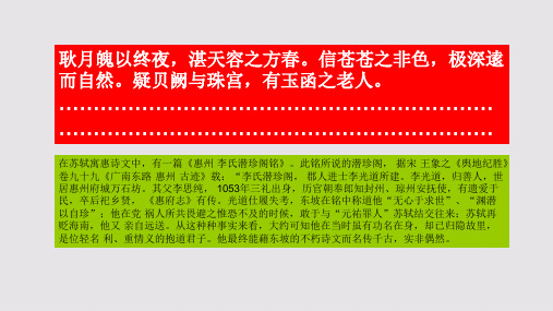 李氏山园潜珍阁赋第三段赏析【北宋】苏轼骈体文