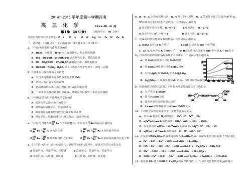 北京市重点中学2015届高三上学期第一次月考化学试卷 Word版含答案