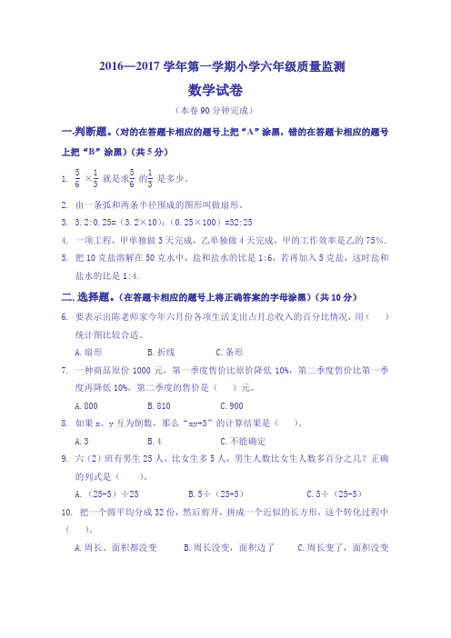 2016年黄埔区六年级数学上学期期末测试卷和答案