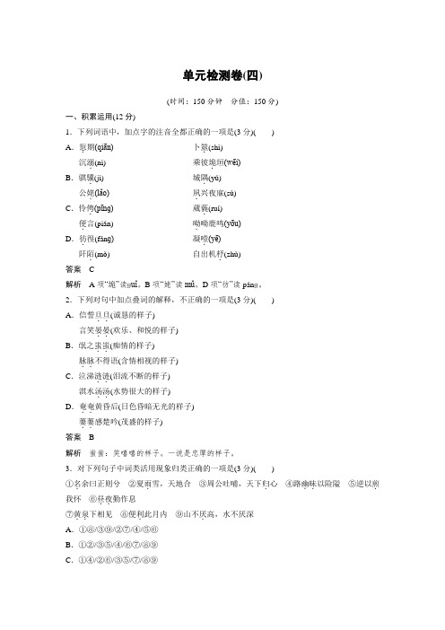 语文粤教版必修1第四单元 古典诗歌(1) 单元检测卷 Word版含解析.docx