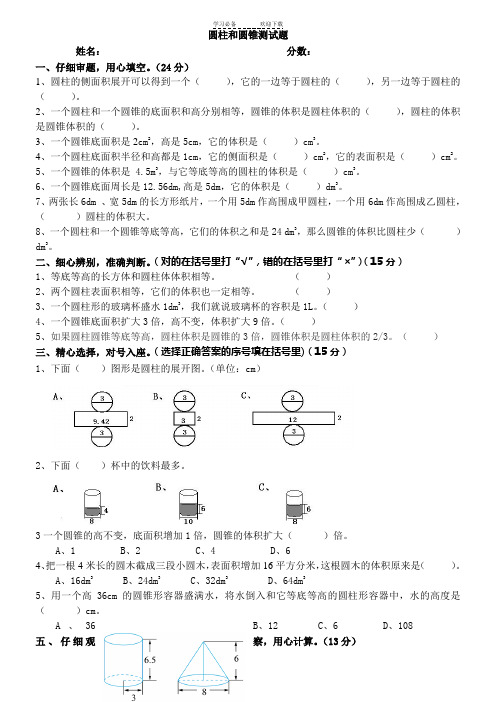 人教版六年级第二单元圆柱和圆锥练习题