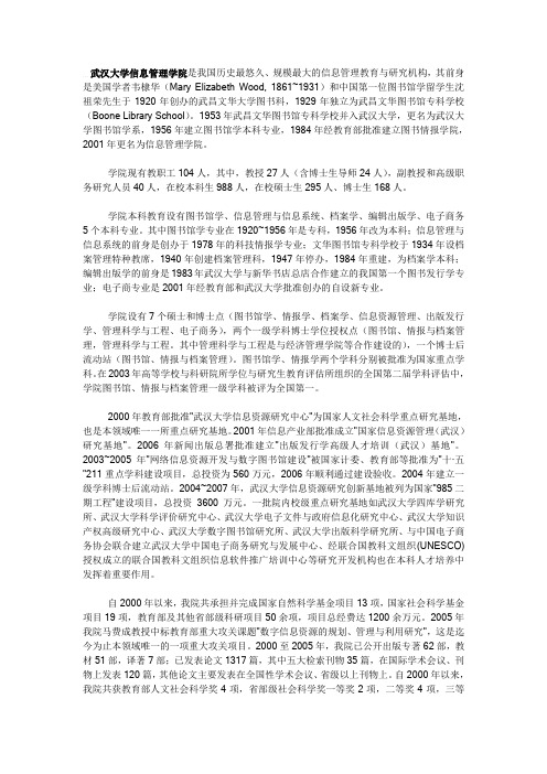 武汉大学信息管理学院