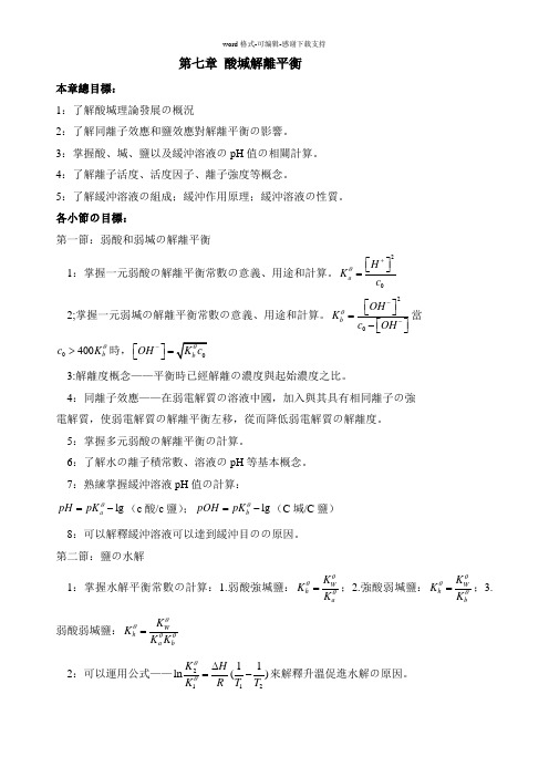 大学无机化学第七章试题及答案