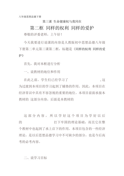 同样的权利同样的爱护说课稿文档