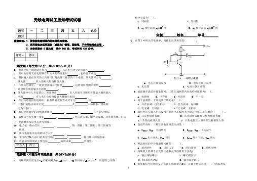 无线电调试工应知考试试卷