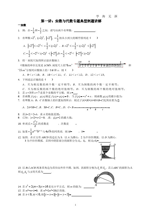 初中数学专题典型例题训练（2020年8月整理）.pdf