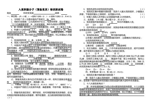 党员(入党积极分子)培训班试卷答案