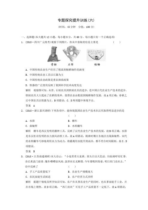 2016届高考历史一轮复习专题探究提升训练6
