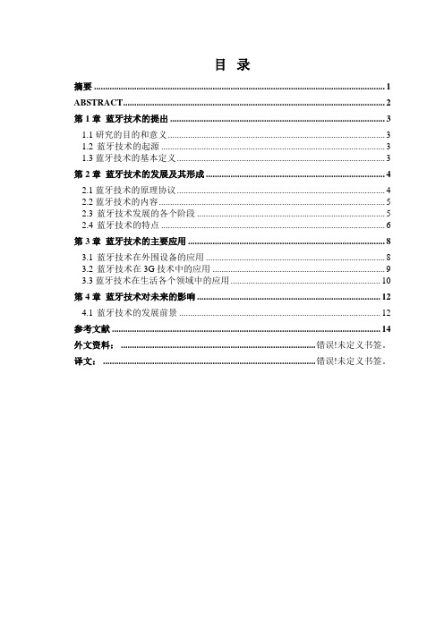 蓝牙技术发展论文