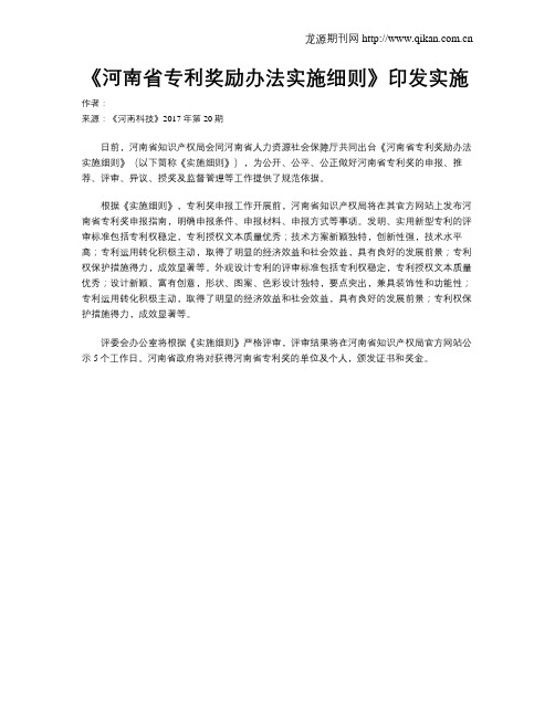 《河南省专利奖励办法实施细则》印发实施