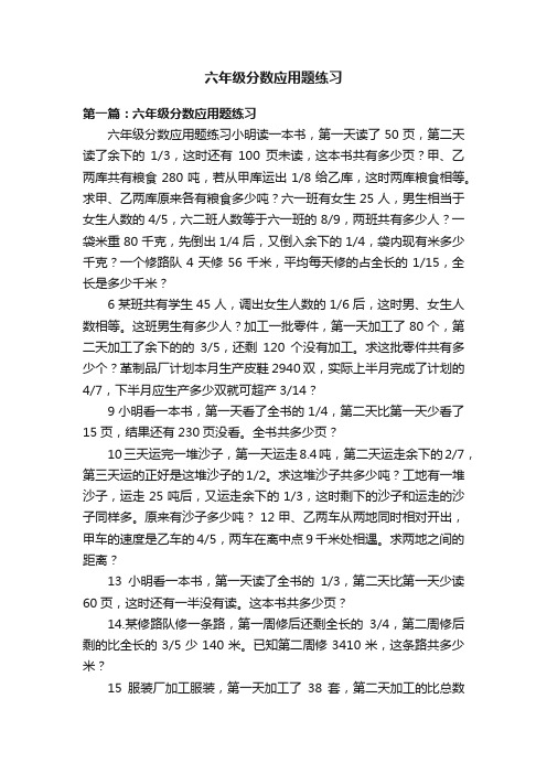 六年级分数应用题练习