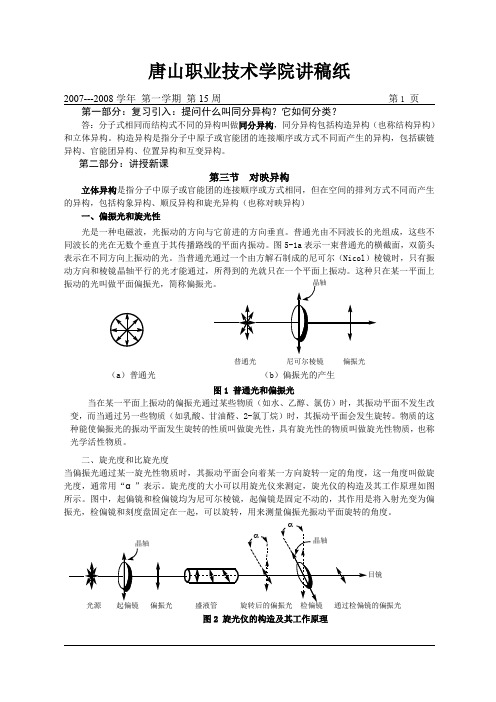 医学化学讲稿