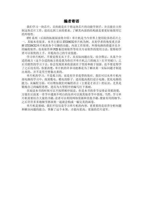 89c52学习编者寄语