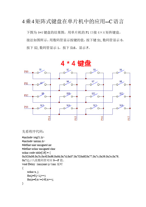 4乘4矩阵式键盘使用