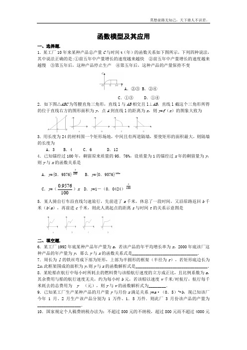 函数模型及其应用同步练习1苏教版必修1