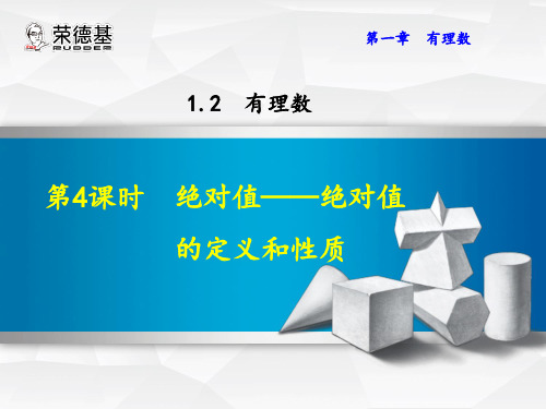 2.  绝对值——绝对值的定义和性质