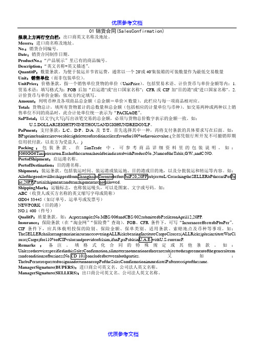 [实用参考]Simtrade单据填写说明汇总