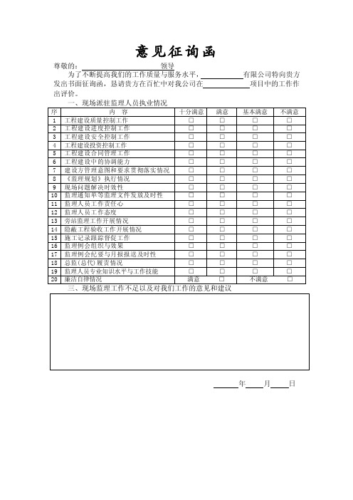 意见征询函——精选推荐