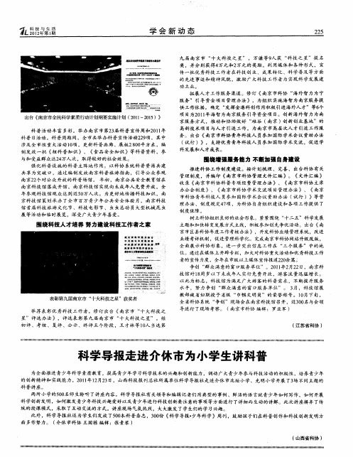 科学导报走进介休市为小学生讲科普